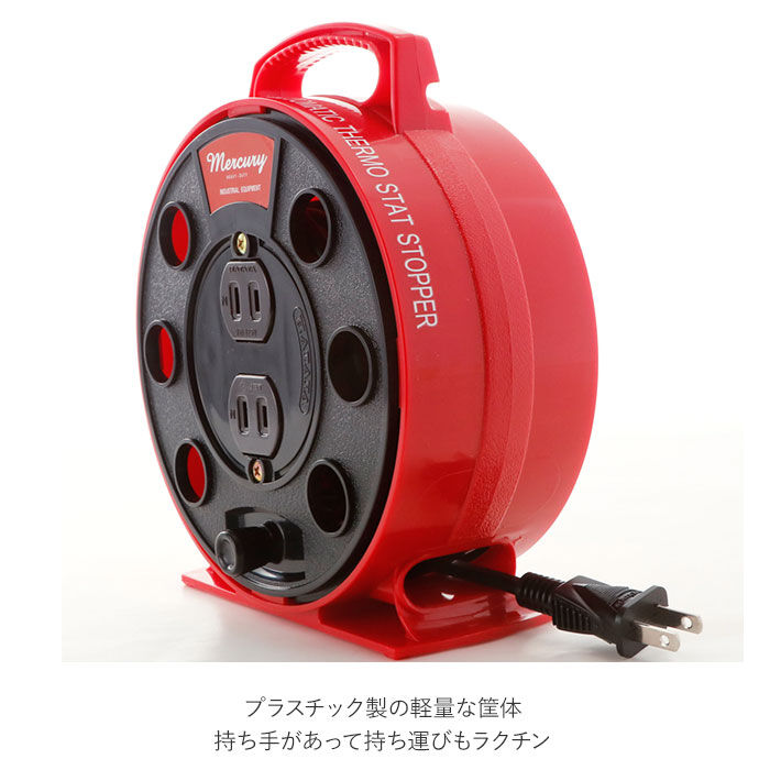 MERCURY「マーキュリー 雑貨 通販 延長コード オシャレ 5m 電源タップ おしゃれ コードリール 電源」|その他|