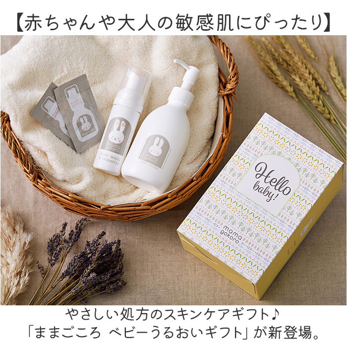 BACKYARD FAMILY「ままごころ ベビー ギフト 出産祝い うるおいギフト 通販 ベビーオイル オイル ミルクローション」|その他ベビー用品|