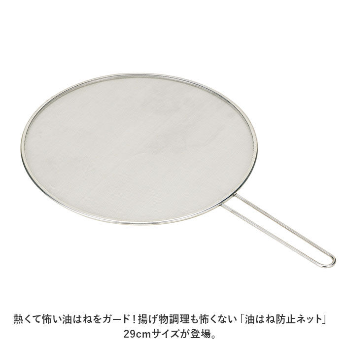 BACKYARD FAMILY「武田コーポレーション 油はね防止 ネット 通販 オイルスクリーン 油はね防止ネット 油はね ガード」|食器・キッチングッズ|