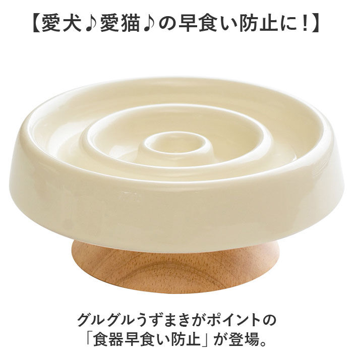 BACKYARD FAMILY「早食い防止 食器 猫 陶器 通販 ねこ フードボウル 高さがある スローフードボウル ペット食器」|その他|