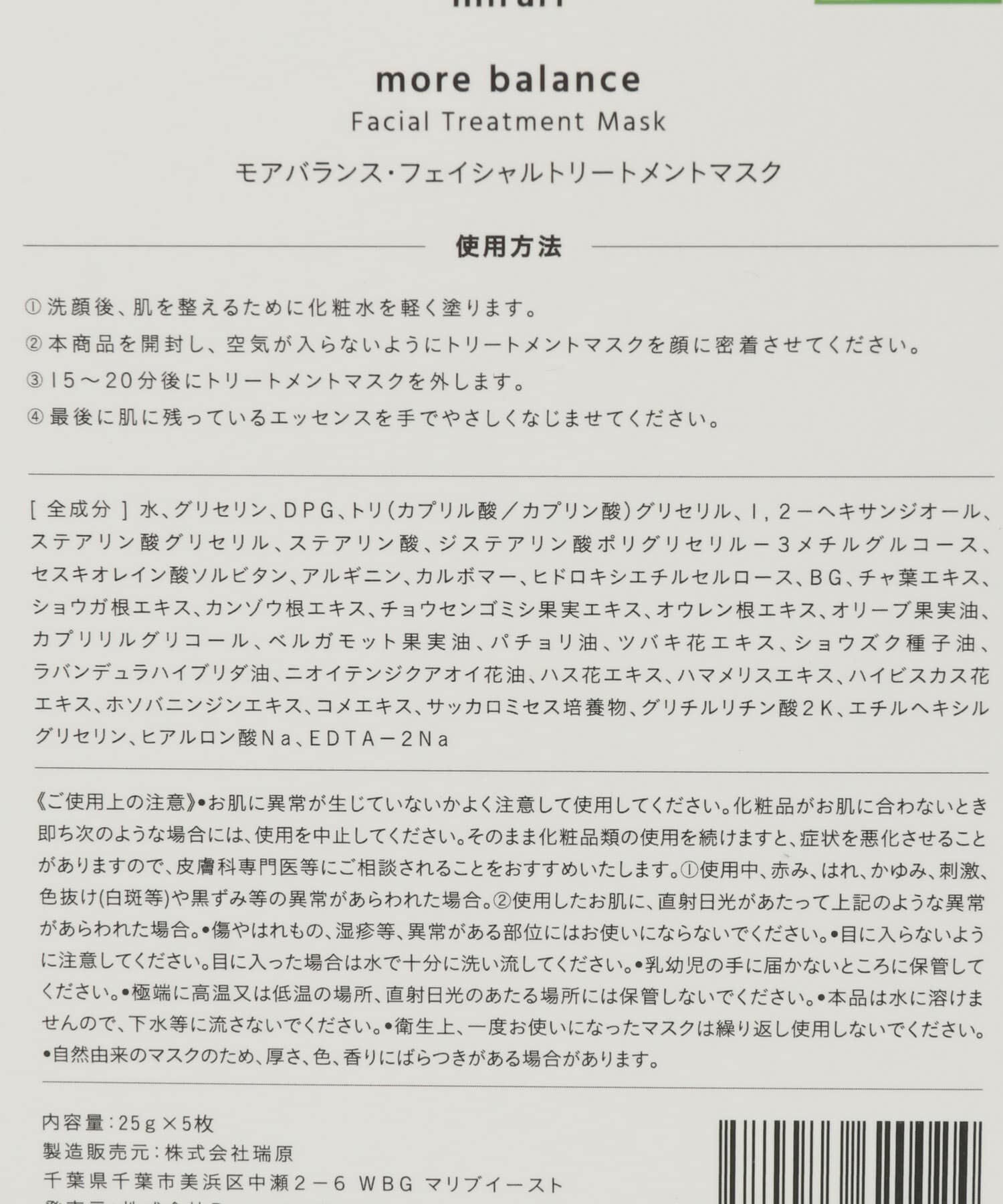 URBAN RESEARCH「mirari　more balance FT Mask」|その他|