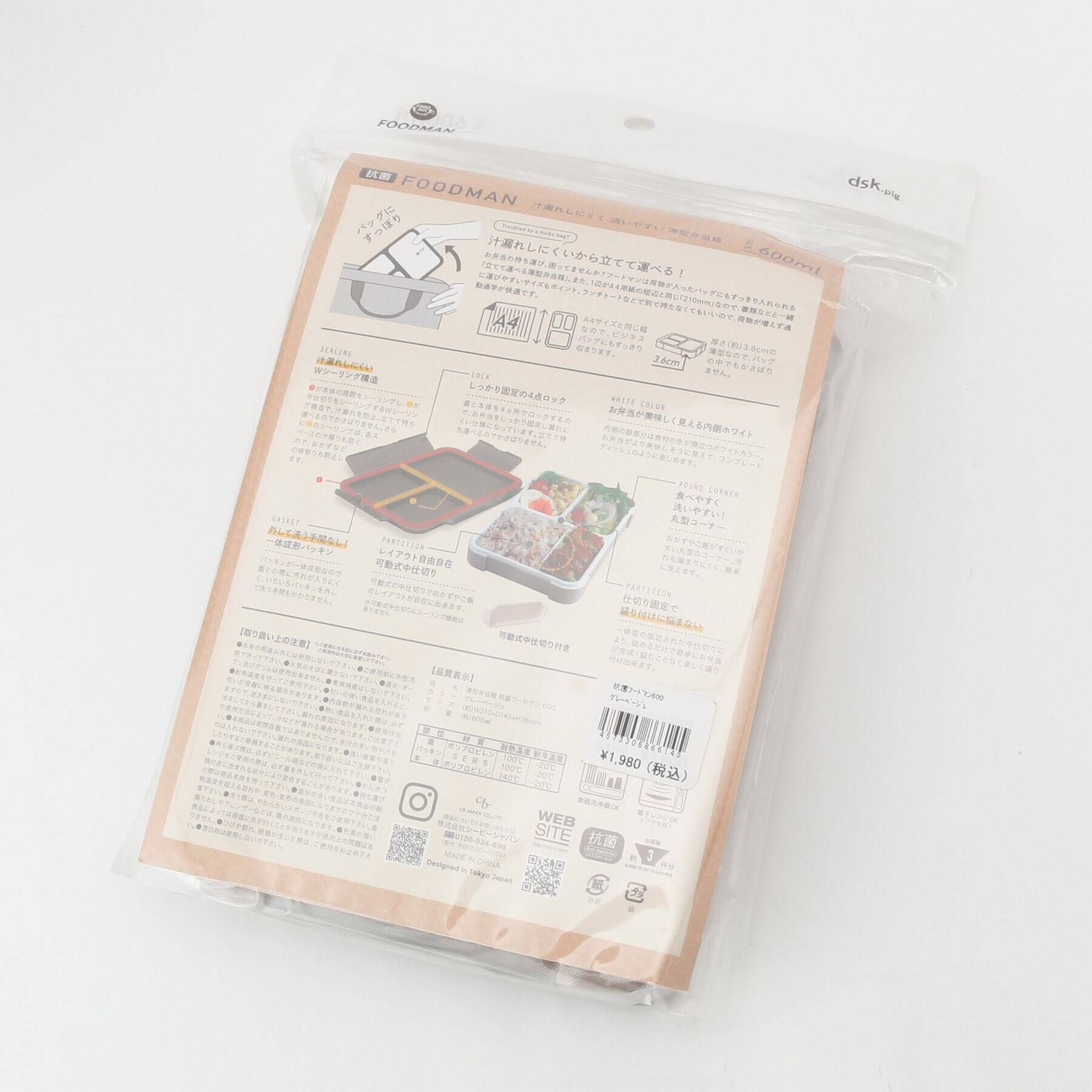 212 KITCHEN STORE「薄型弁当箱 抗菌 フードマン 600ml グレーベージュ」|食器・キッチングッズ|