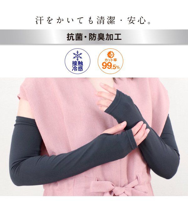 TOKYO DESIGN CHANNEL「【接触冷感／抗菌防臭】ひんやりアームoasis ロング【UVカット】」|その他|