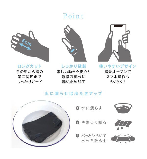 TOKYO DESIGN CHANNEL「【接触冷感／抗菌防臭】ひんやりアームoasis ロング【UVカット】」|その他|