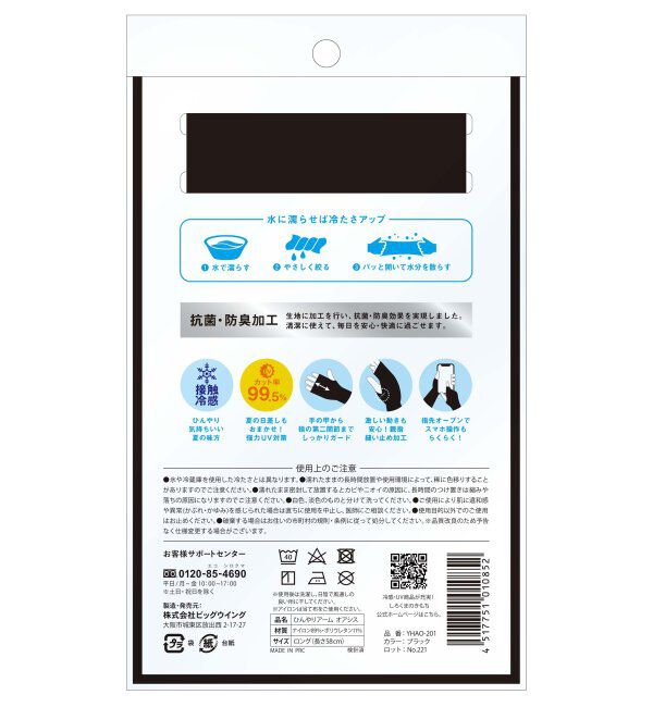 TOKYO DESIGN CHANNEL「【接触冷感／抗菌防臭】ひんやりアームoasis ロング【UVカット】」|その他|