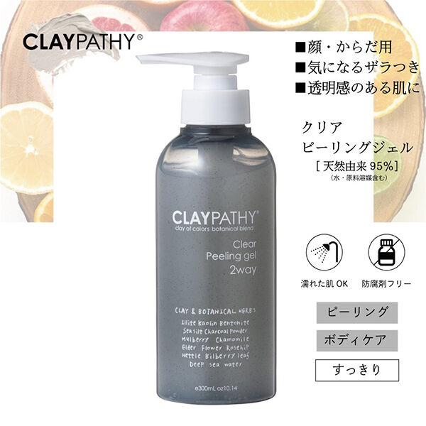  「クリア　ピーリングジェル」|クレンジング|