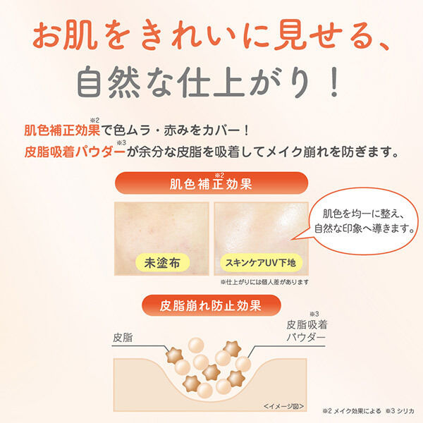  「なめらか本舗 スキンケアUV下地 本体 (50g)」|ＵＶケア|