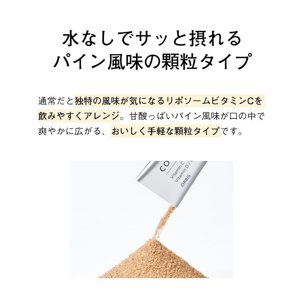 ORBIS「ORBIS カラーシナジー（パイン風味） 30日分（2.4g&times;30包）」|健康・美容食品 ※軽減税率対象|