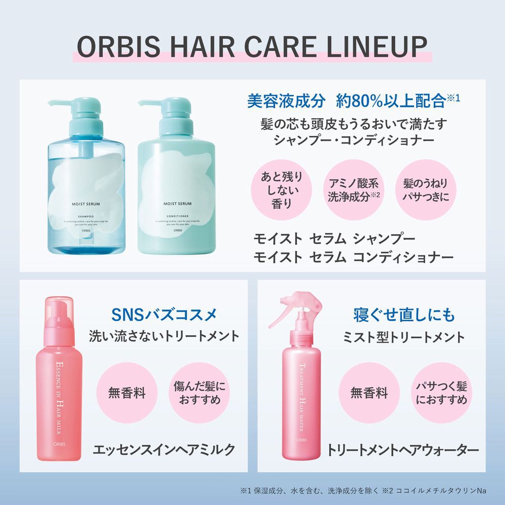 ORBIS「ORBIS モイスト セラム シャンプー ボトル入り 420ｍＬ」|シャンプー|