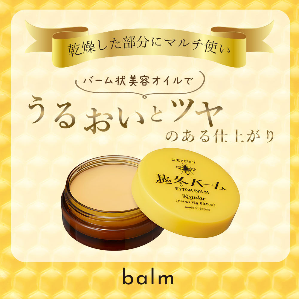 BEE HONEY「ビーハニー/越冬バーム」|美容液・オイル・クリーム|