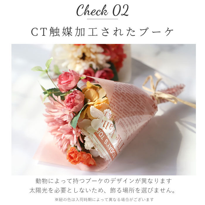 BACKYARD FAMILY「花 ギフト 通販 ブーケ 造花 ct触媒 エアクリーナー 抗菌 消臭 空気清浄 ミニョン」|その他|