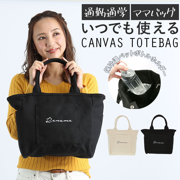 BACKYARD FAMILY「トートバッグ キャンバス マチ 通販 A4 横 大きめ レディース 通勤 通学 おしゃれ オシャレ」|トートバッグ|
