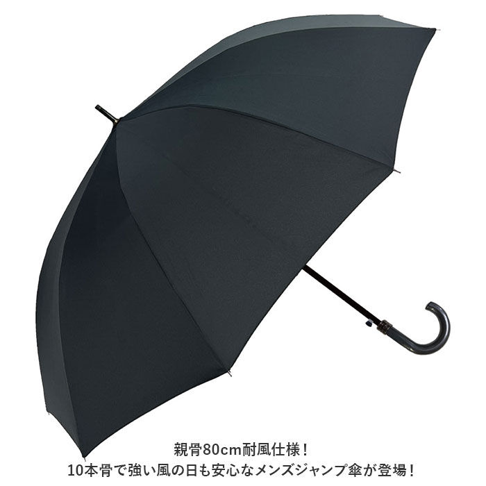 BACKYARD FAMILY「長傘 メンズ 耐風傘 10本骨 通販 雨傘 ジャンプ ジャンプ式 ワンタッチ ワンタッチ傘 紳士傘」|傘|