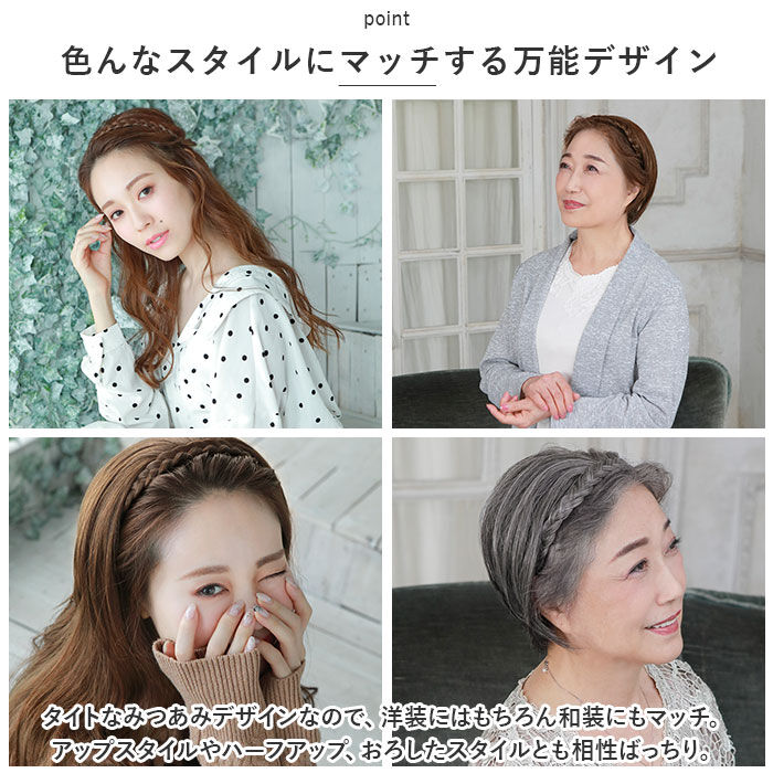 BACKYARD FAMILY「プリシラ ウイッグ カチューシャ へア みつあみ PG-10 通販 みつあみバンド バンド」|ヘアスタイリング|