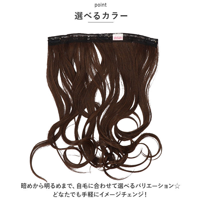 BACKYARD FAMILY「プリシラ エクステ TX-26 PRISILA 通販 ヘアエクステ つけ毛 付け毛」|ヘアスタイリング|