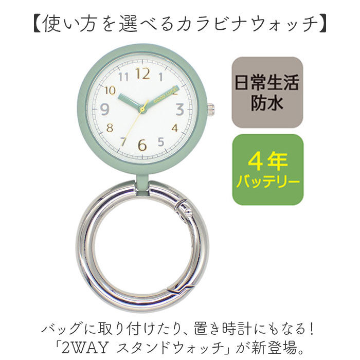 BACKYARD FAMILY「カラビナウォッチ 置き時計 2WAY アナログ 通販 スタンドウォッチ 置時計 懐中時計 時計」|腕時計|