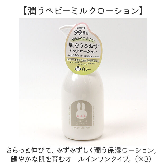 BACKYARD FAMILY「ままごころ ベビー ギフト 出産祝い うるおいギフト 通販 ベビーオイル オイル ミルクローション」|その他ベビー用品|