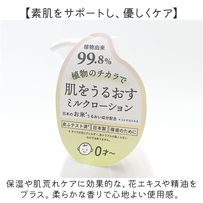 BACKYARD FAMILY「ままごころ ベビー ギフト 出産祝い うるおいギフト 通販 ベビーオイル オイル ミルクローション」|その他ベビー用品|