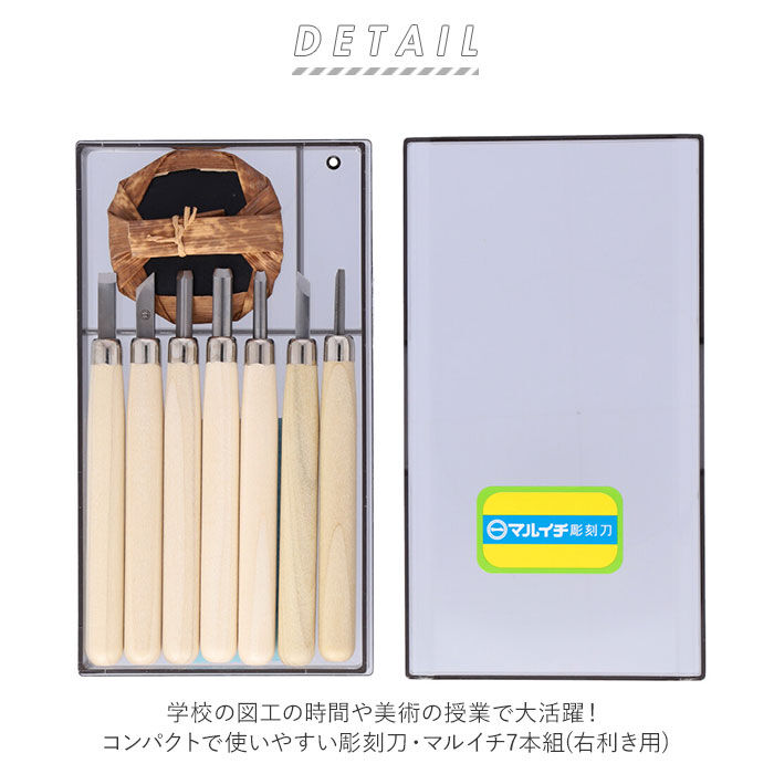 BACKYARD FAMILY「彫刻刀 通販 7本組 大工道具 DIY 義春刃物 丸刀 切出刀 平刀 角刀 プラケース付 マルイチ」|その他|