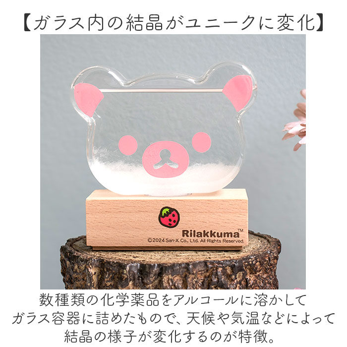 BACKYARD FAMILY「リラックマ ガラスフロート温度計 通販 ストームグラス ガリレオ温度計 温度計 インテリア温度計」|その他|