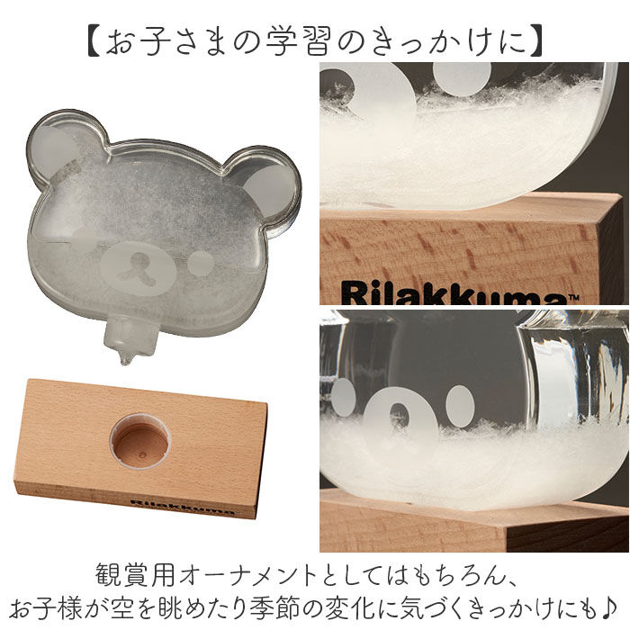 BACKYARD FAMILY「リラックマ ガラスフロート温度計 通販 ストームグラス ガリレオ温度計 温度計 インテリア温度計」|その他|