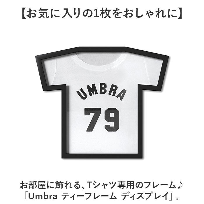 BACKYARD FAMILY「Umbra アンブラ Tシャツ ディスプレイ 通販 ユニフォーム 額縁 額装 フレーム 展示」|その他|