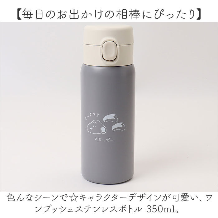BACKYARD FAMILY「カミオジャパン ステンレス ボトル 350ml キャラクター 通販 ステンレスボトル 水筒」|食器・キッチングッズ|