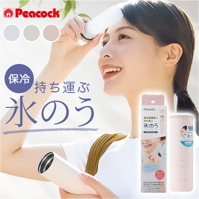 BACKYARD FAMILY「ピーコック 氷嚢 ABB-S07 通販 peacock アイスパック 氷のう アイスバッグ」|その他|
