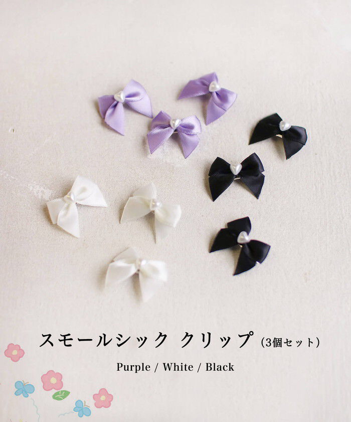 BACKYARD FAMILY「Rora ヘアクリップ キッズ 通販 ローラ スモールシック ヘアピン 髪飾り 髪留め リボン」|その他|
