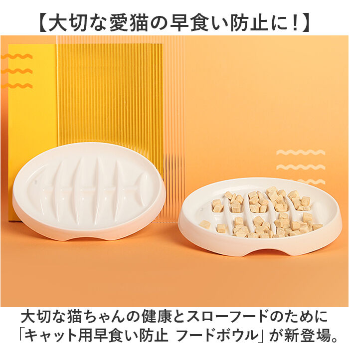 BACKYARD FAMILY「フードボール ペット 早食い防止 通販 ペットボウル スローフード ペットフード」|その他|