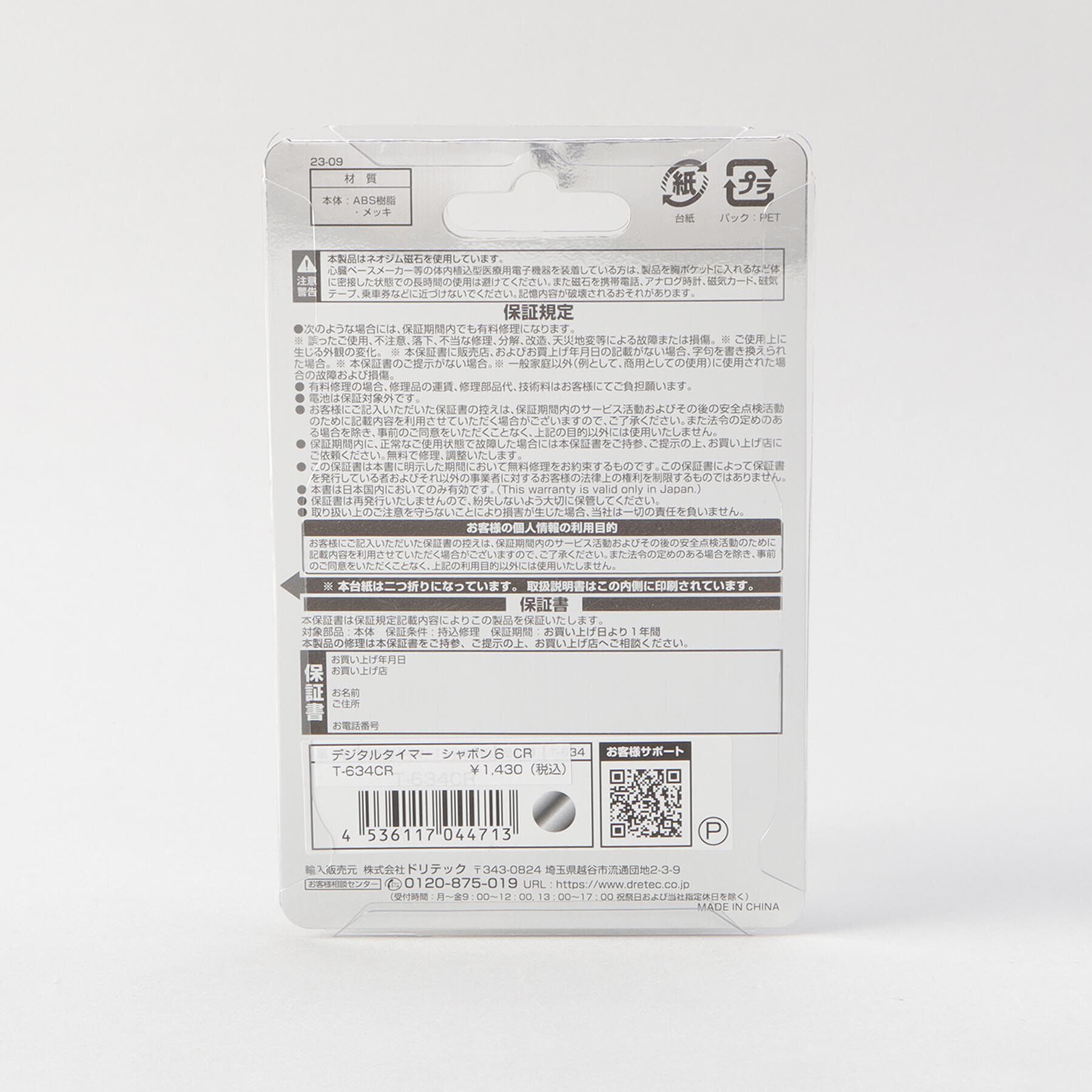 212 KITCHEN STORE「デジタルタイマー シャボン6 CR」|食器・キッチングッズ|