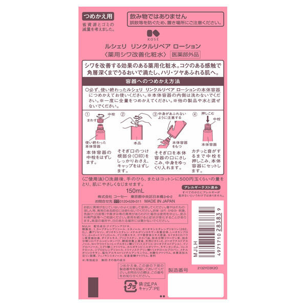  「ルシェリ リンクルリペア ローション 詰替え/コク/フレッシュフローラル (150mL)」|化粧水|