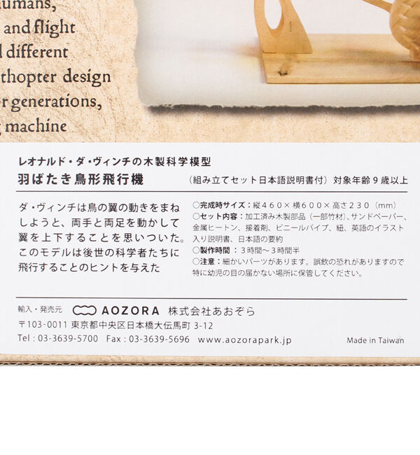  「【大人の物理模型】ダ・ヴィンチの羽ばたき鳥型飛行機」|ギフト|