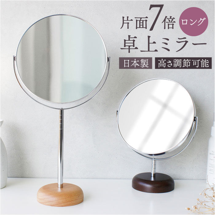 BACKYARD FAMILY「卓上ミラー 拡大鏡 7倍 AC-67L 通販 日本製 鏡 ミラー 卓上 化粧鏡 スタンドミラー」|その他|