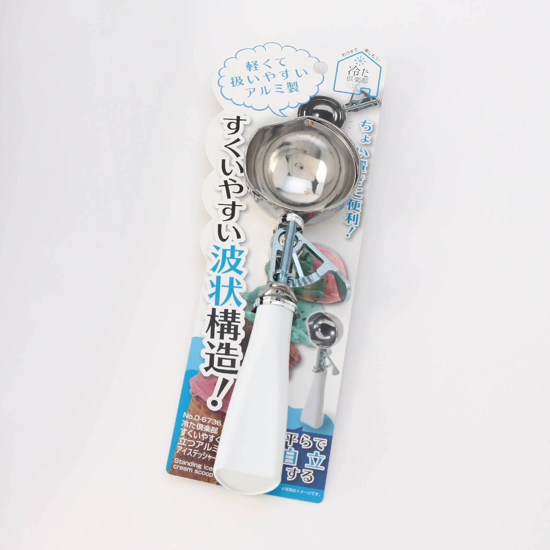 212 KITCHEN STORE「冷た倶楽部 すくいやすく立つ アルミアイスデッシャー」|食器・キッチングッズ|