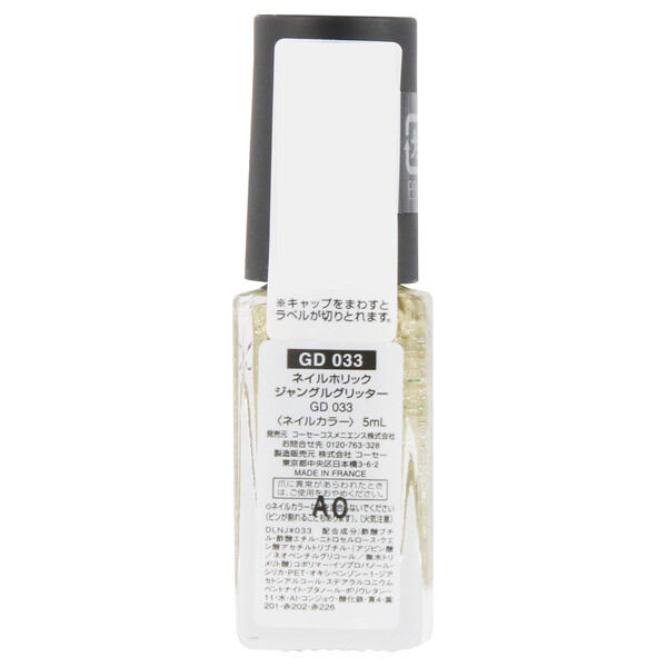  「ネイルホリック ネイルホリック ジャングルグリッター GD033 (5mL)」|ネイルカラー|