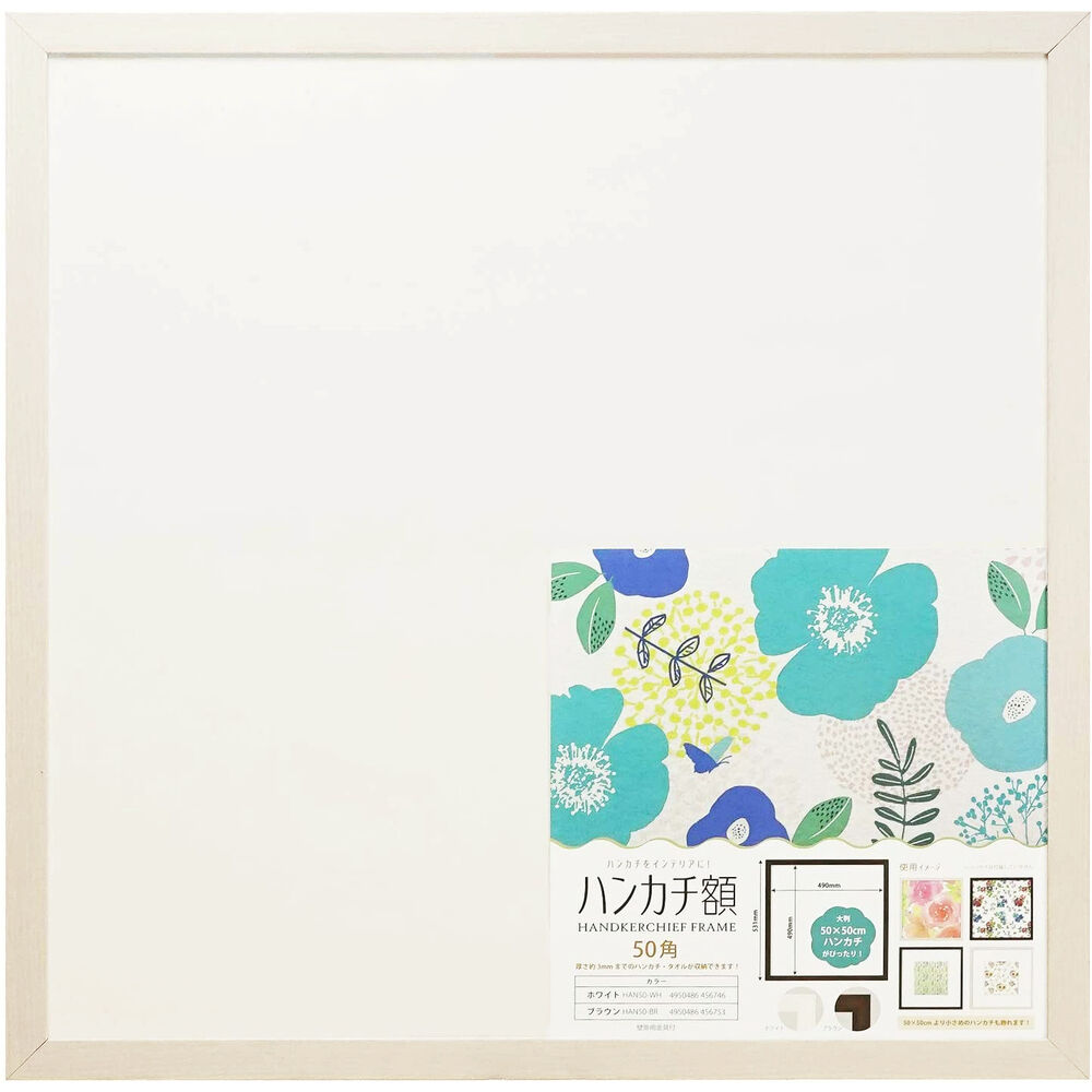 BACKYARD FAMILY「額縁 正方形 通販 50角 500&times;500mm ハンカチ額 木目 かわいい 額 フレーム 壁掛用」|その他|ホワイト1