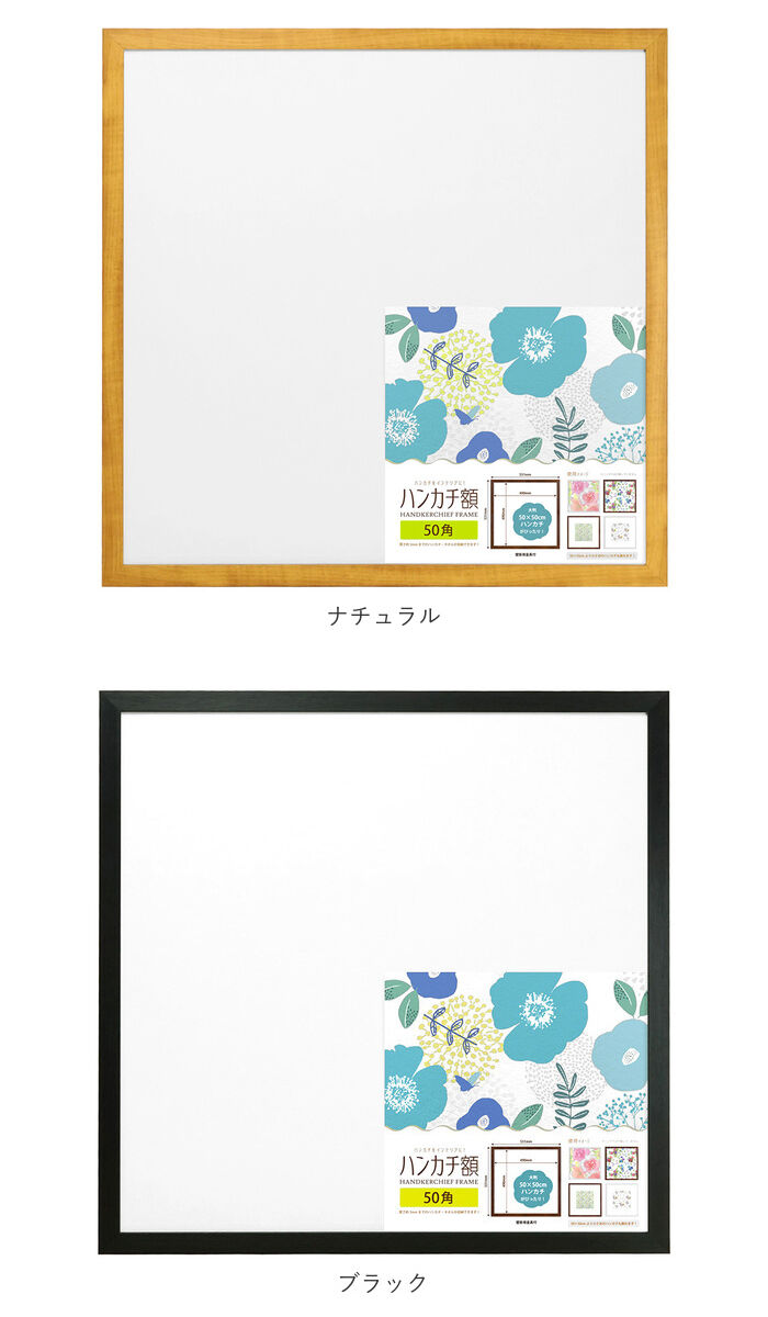 BACKYARD FAMILY「額縁 正方形 通販 50角 500&times;500mm ハンカチ額 木目 かわいい 額 フレーム 壁掛用」|その他|