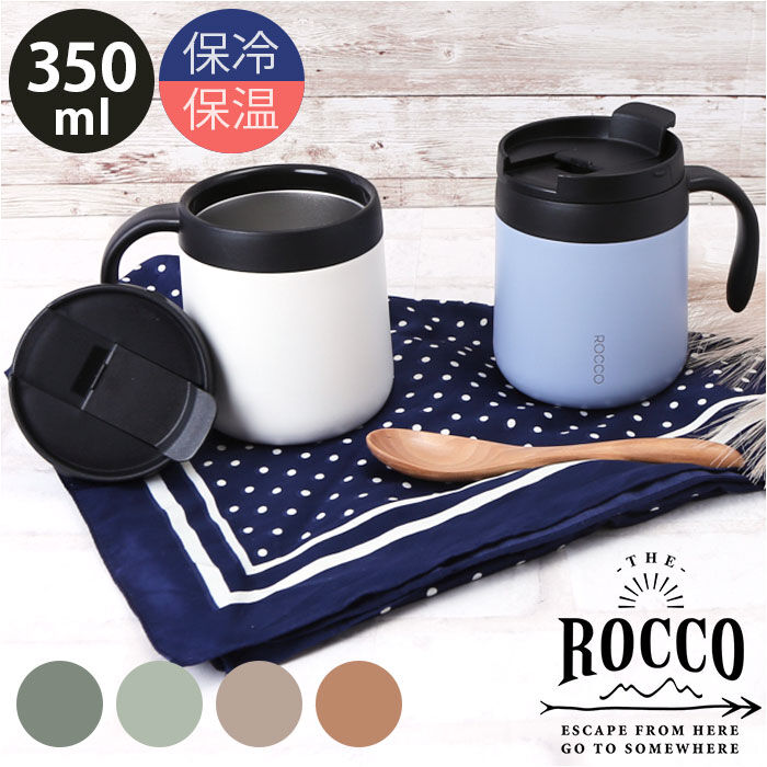 BACKYARD FAMILY「マグカップ 保温 保冷 蓋付き 通販 ROCCO ロッコ コップ コーヒーカップ スープジャー」|グラス・マグカップ|