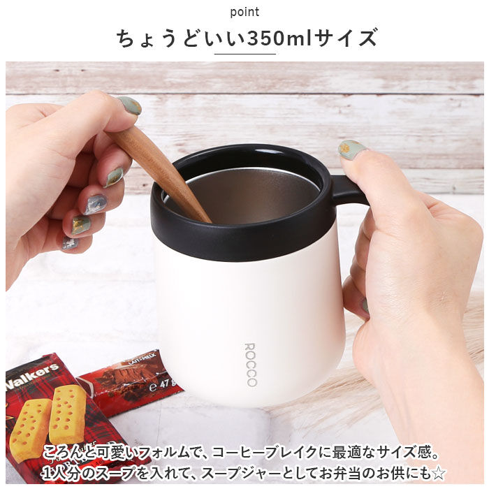 BACKYARD FAMILY「マグカップ 保温 保冷 蓋付き 通販 ROCCO ロッコ コップ コーヒーカップ スープジャー」|グラス・マグカップ|