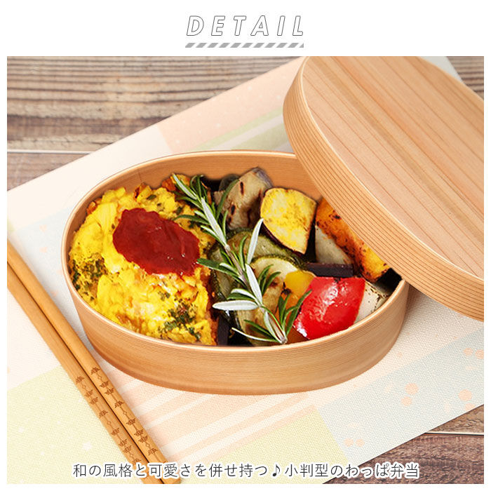 BACKYARD FAMILY「わっぱ 弁当箱 通販 小判型 1段 一段 500ml わっぱ弁当 まげわっぱ 曲げわっぱ 白木」|食器・キッチングッズ|