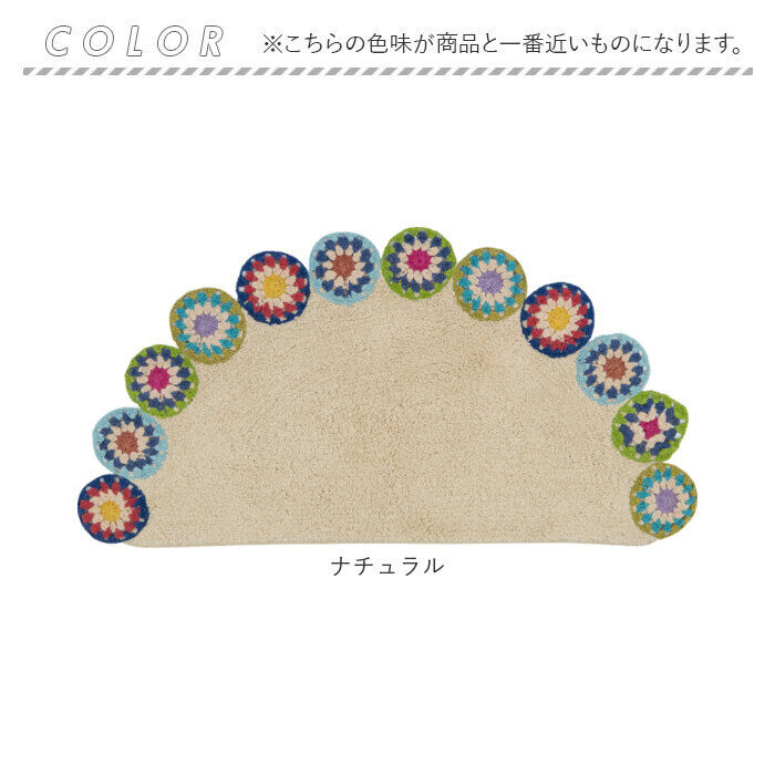 BACKYARD FAMILY「フロアマット 半円形 かわいい 通販 マット 玄関マット ドアマット ラグ 敷物」|その他|