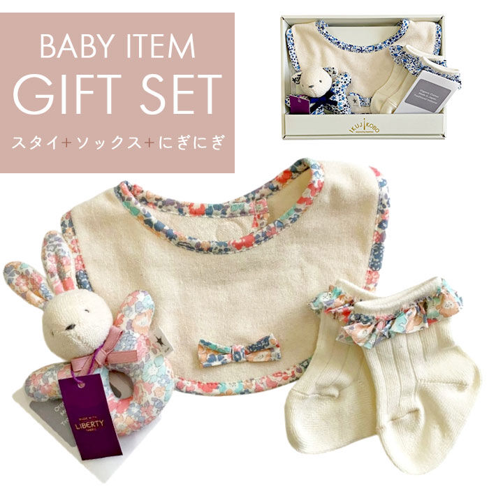 BACKYARD FAMILY「育児工房 ギフトセット 3点 ベビー 通販 日本製 スタイ ソックス ラトル セット プレゼント」|その他ベビー用品|