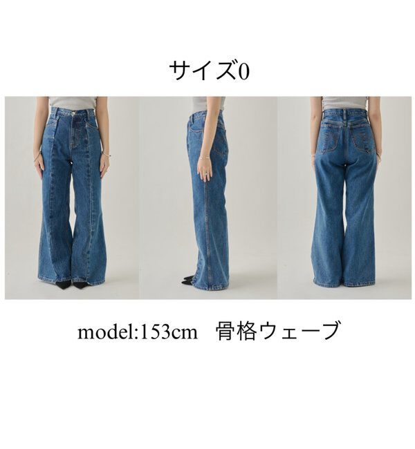  「ビューティーフレアデニム」|デニム|