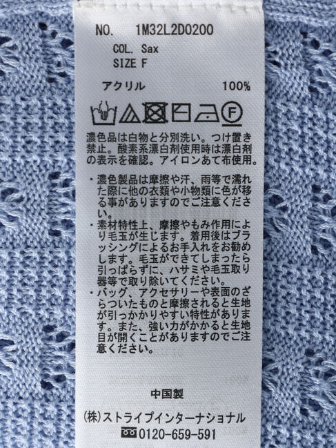 earth music&ecology「透かし編みニットトッパーカーディガン」|カーディガン|