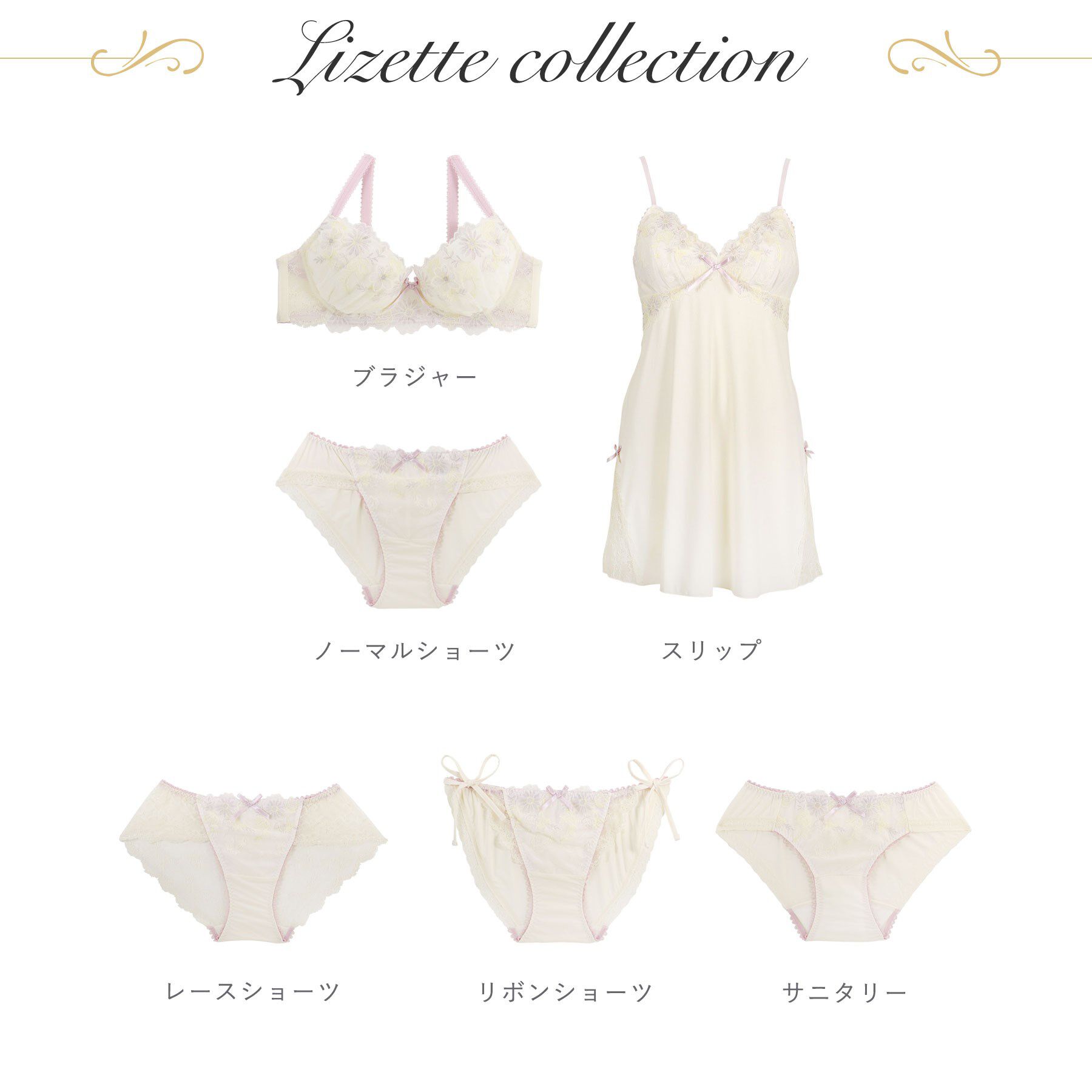 Risa Magli「リゼット サニタリー」|インナー|