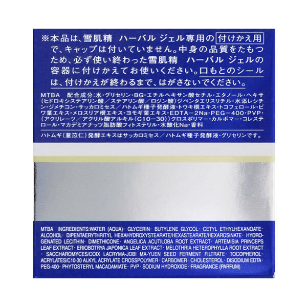  「雪肌精 ハーバル ジェル 付けかえ用 リフィル (80g)」|美容液・オイル・クリーム|