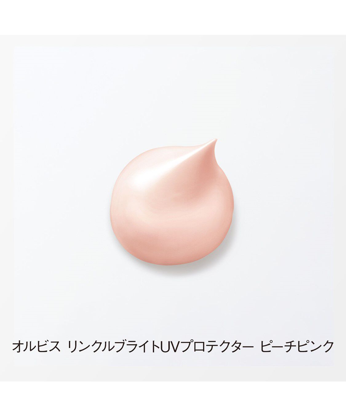 ORBIS「ORBIS オルビス リンクルブライトUVプロテクター 医薬部外品 50g SPF50・PA++++」|美容液・オイル・クリーム|