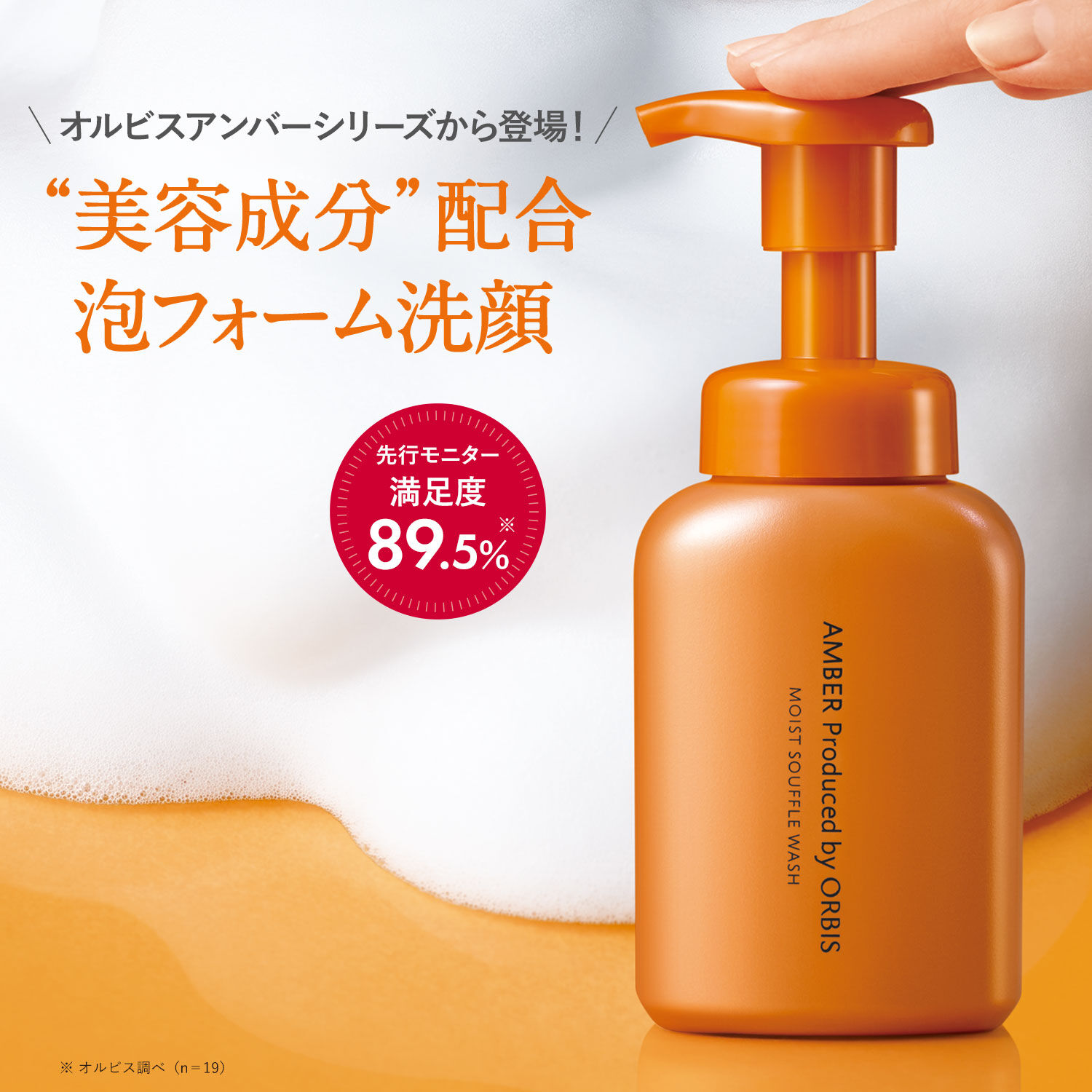 ORBIS「ORBIS オルビス アンバー モイスト スフレ ウォッシュ　ボトル入り　180mL」|洗顔料|その他