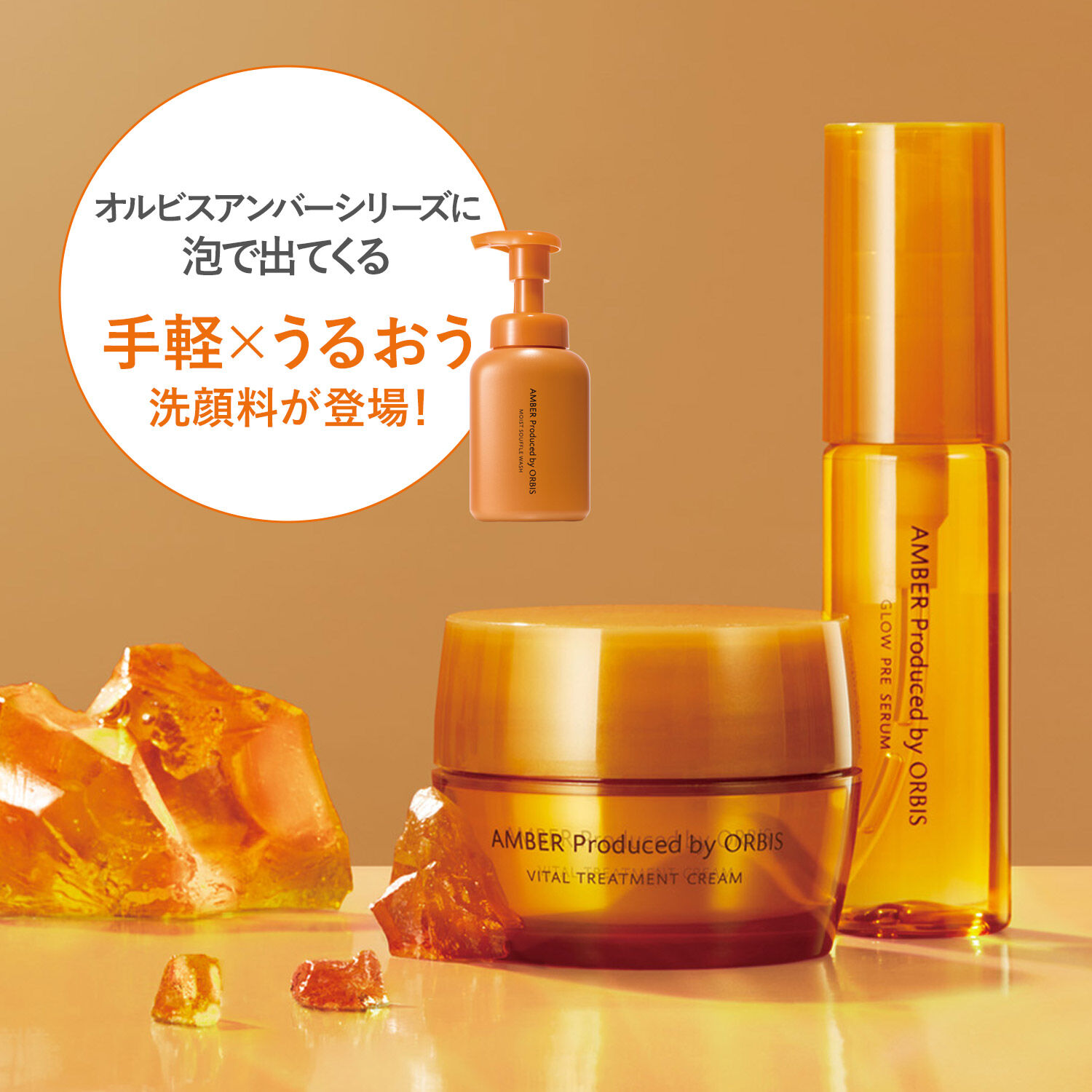 ORBIS「ORBIS オルビス アンバー モイスト スフレ ウォッシュ　ボトル入り　180mL」|洗顔料|